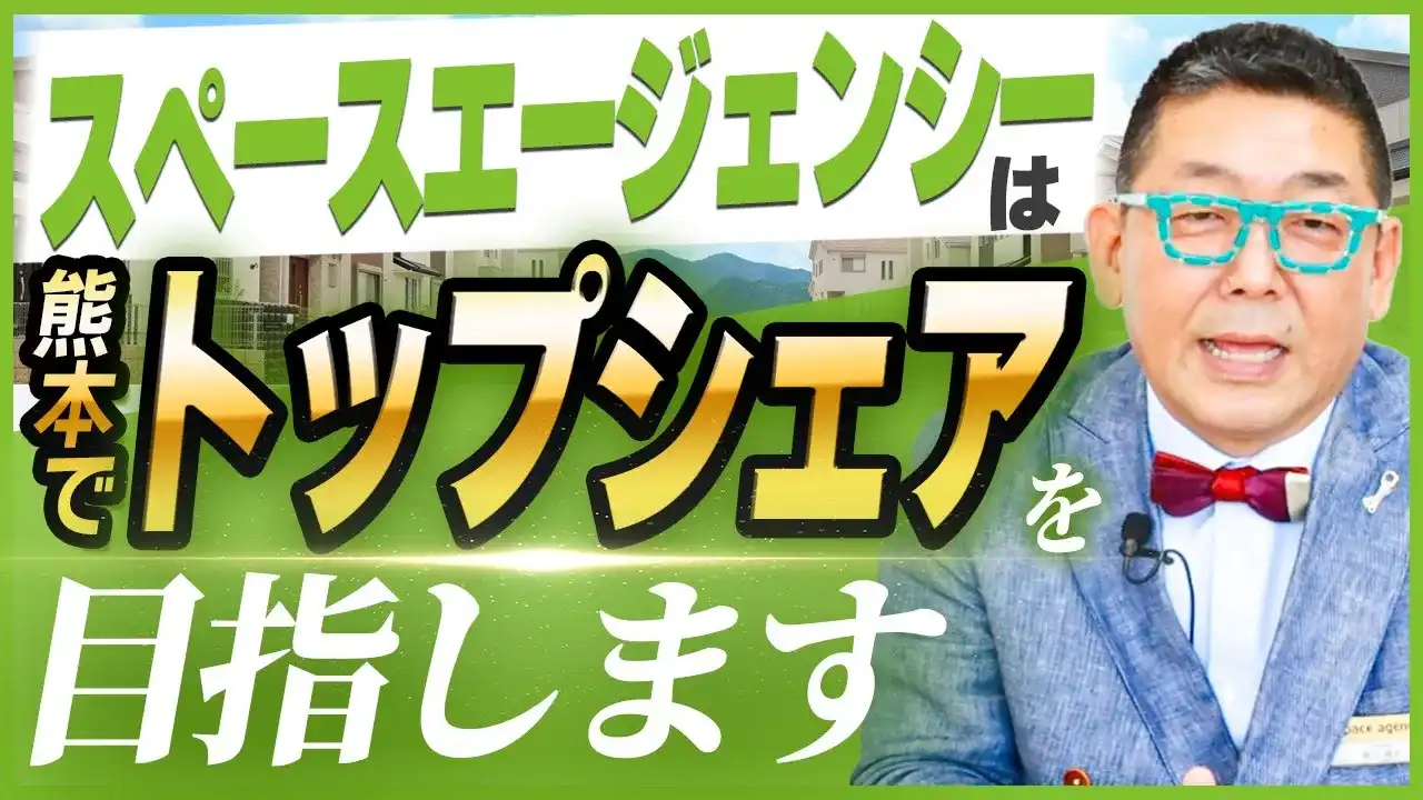 【新卒・中途必見！】スペースエージェンシーの事業やキャリアアップについてお話しします