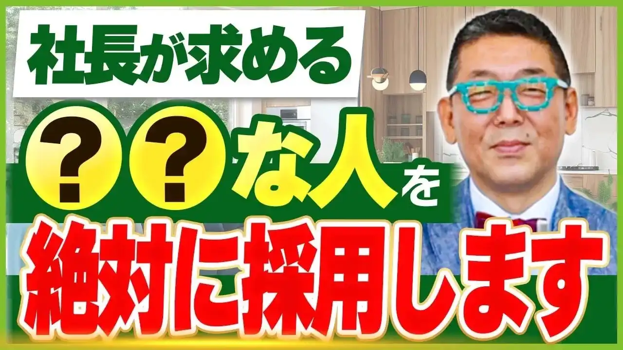 社長と部長が求める一緒に働きたい人物像とは？【スペースエージェンシー】